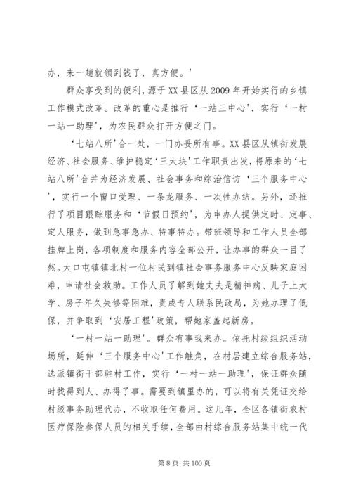 建设服务型党组织及各地经验做法 (2).docx