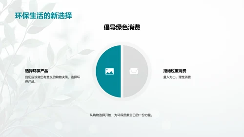 环保行动，我是先行者