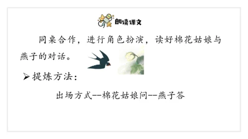 部编版一年级下册语文第八单元大单元设计   课件
