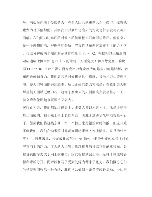 精编之物理论文力学在生活中的应用.docx