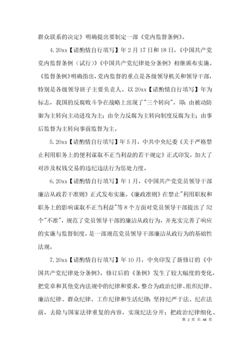 廉政党课讲稿：加强党性修养 坚持廉洁从政5篇.docx