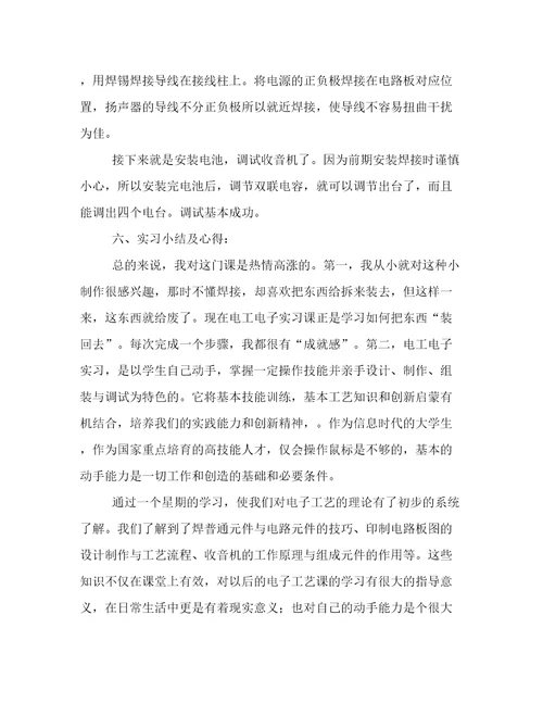 中南大学电工电子实习报告范文