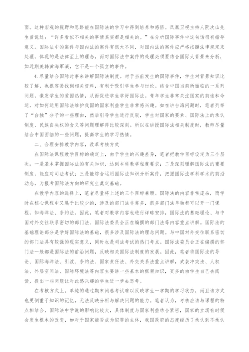 国际法教学的几点思考.docx