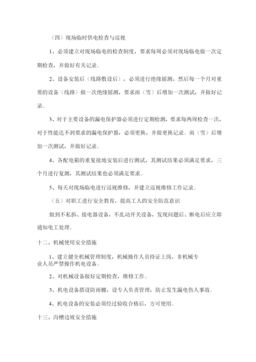 安全保证体系及措施4.docx