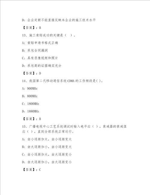 内部注册一级建筑师题库附答案精练