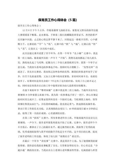 保育员工作心得体会（5篇）.docx