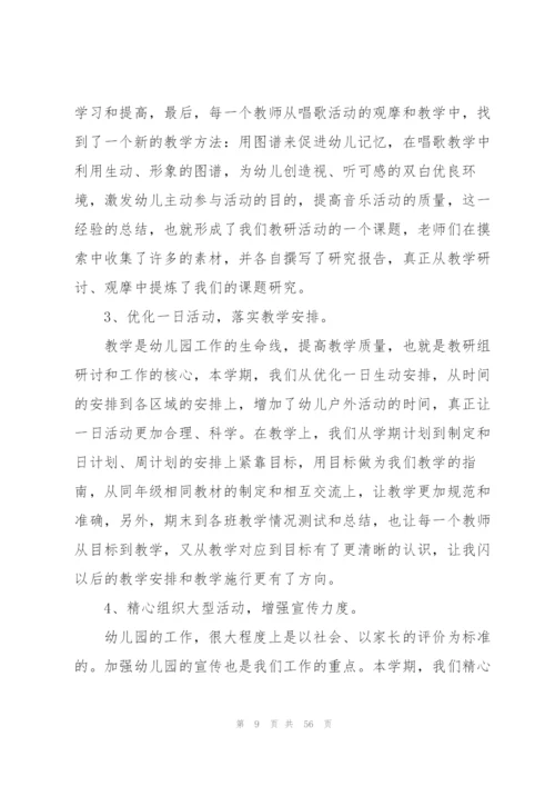 幼儿园教研活动总结15篇.docx