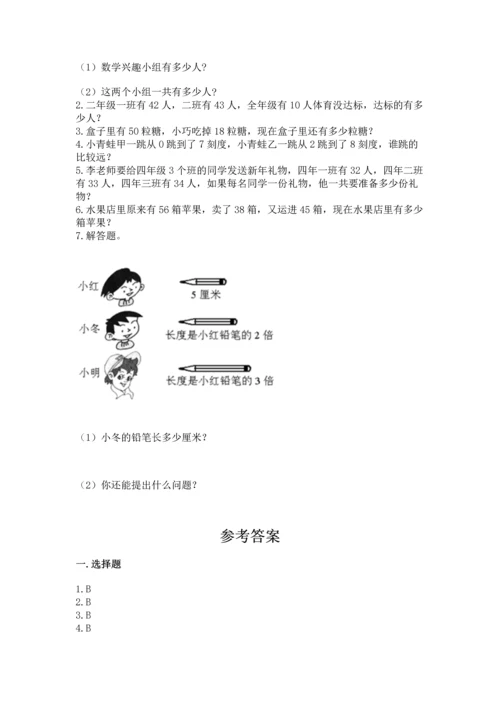 人教版二年级上册数学期末测试卷附完整答案（夺冠）.docx