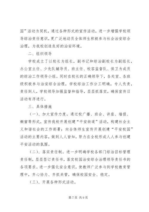 综治宣传月活动方案.docx