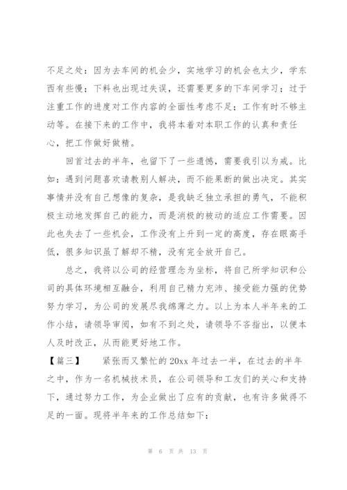 技术员半年工作总结900字.docx