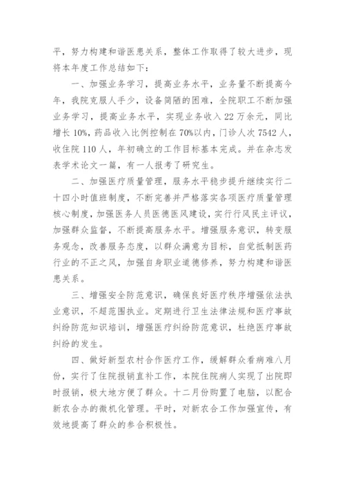 乡镇卫生院院长年度考核个人总结_1.docx