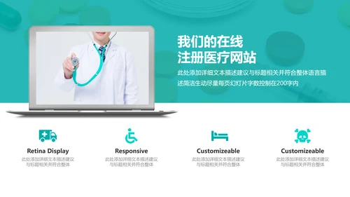 医生医疗医学类通用医院宣传动态PPT模板