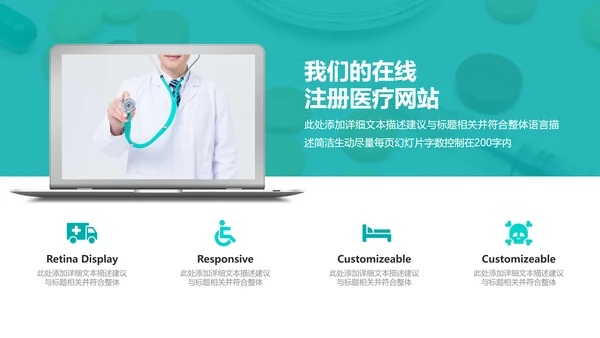 医生医疗医学类通用医院宣传动态PPT模板