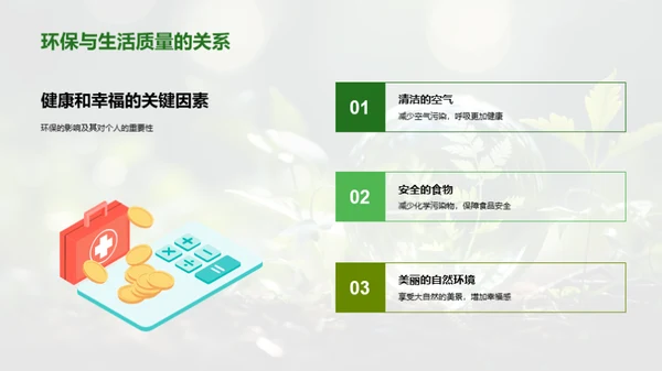 绿色行动，改变未来