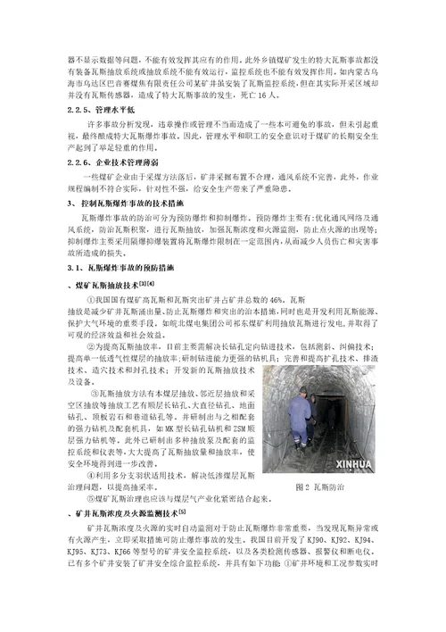 我国煤矿瓦斯灾害的预防对策