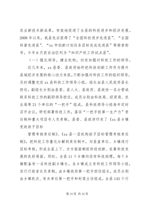 县科技局局长任职工作汇报.docx