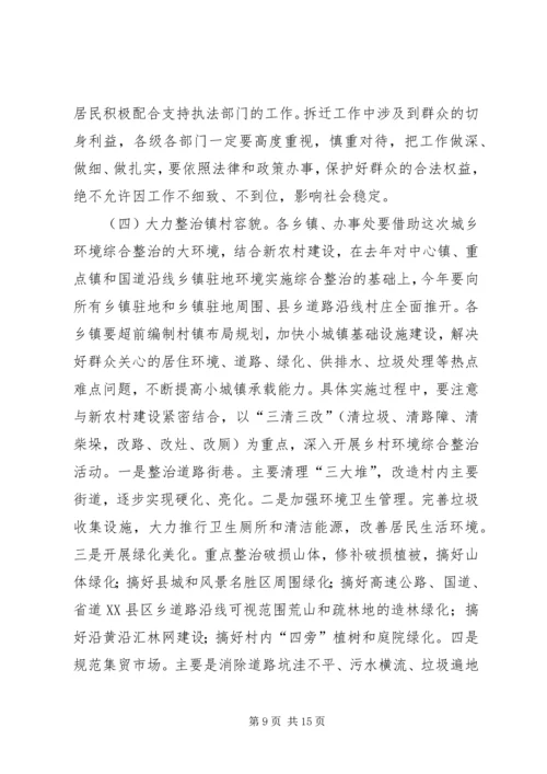 市长在全市城乡环境综合整治暨创城迎节再动员大会上的讲话 (4).docx