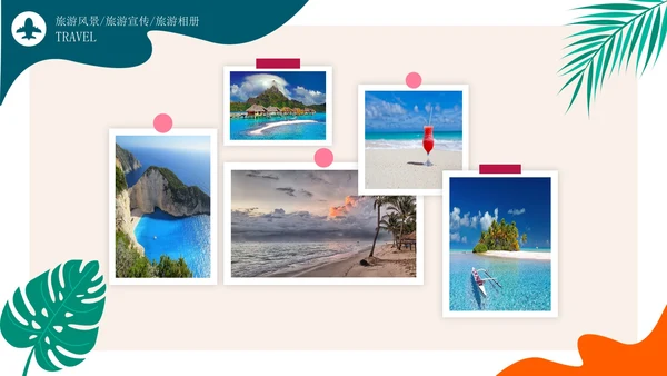 卡通可爱旅游攻略相册PPT模板