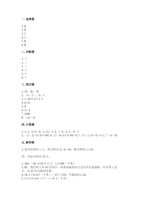 2022人教版五年级上册数学期末测试卷及参考答案【突破训练】.docx