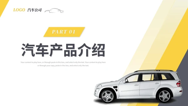 简约商务风新能源汽车产品介绍营销策划汽车宣传ppt模板