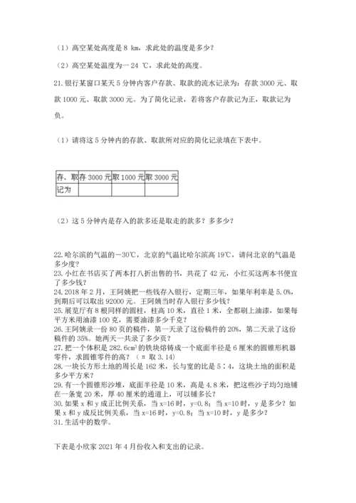 小升初数学应用题50道含完整答案（易错题）.docx