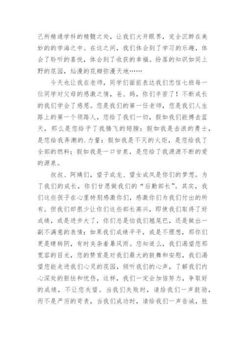 七年级家长会学生代表发言稿.docx