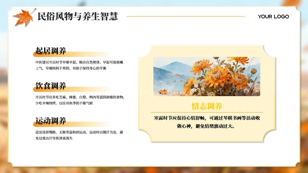 橙黄色寒露主题教育宣传PPT模板