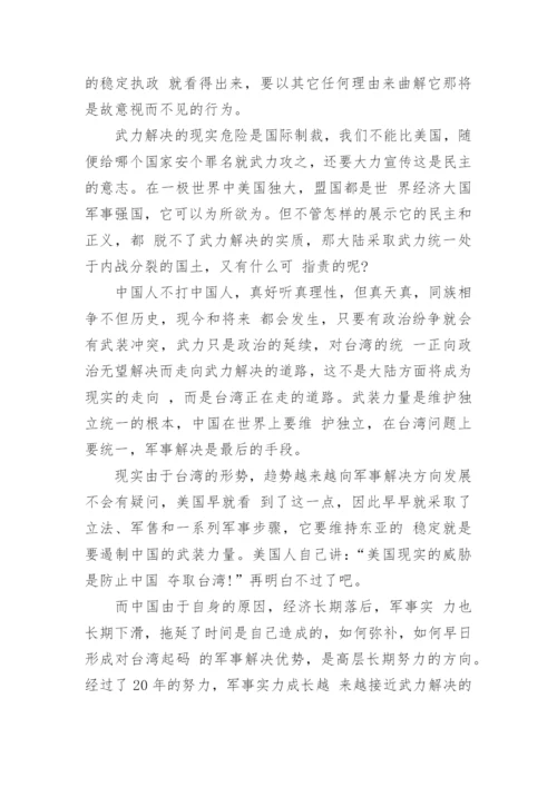 台湾问题论文1000字.docx