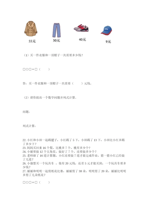 一年级下册数学解决问题50道【考试直接用】.docx