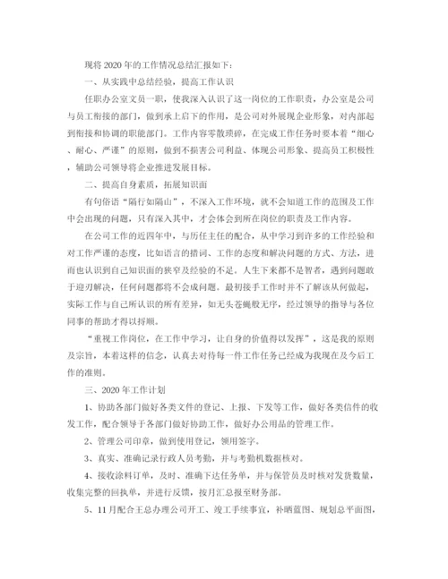 精编之办公室年终工作总结报告范文.docx