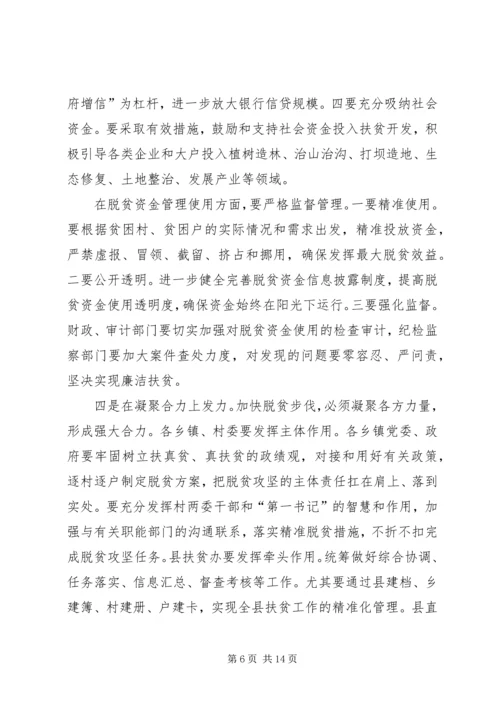 在全县脱贫攻坚暨春季农业生产推进会议上的讲话.docx