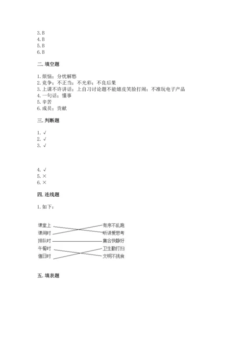 部编版道德与法治四年级上册期中测试卷带答案（a卷）.docx