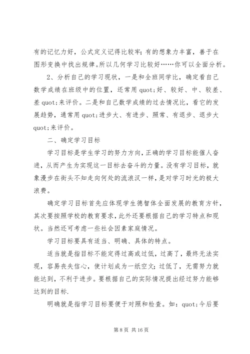 篇一：XX年学习计划范文.docx