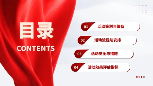 红金党政风劳动节企业团建活动PPT模板