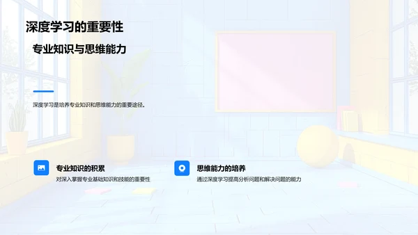 教师专业发展PPT模板