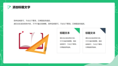 教育公开课教师说课通用PPT模板