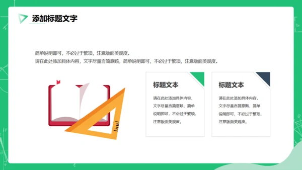 教育公开课教师说课通用PPT模板