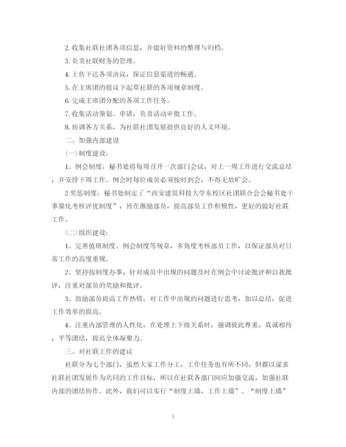 精编之秘书处工作计划模板2.docx