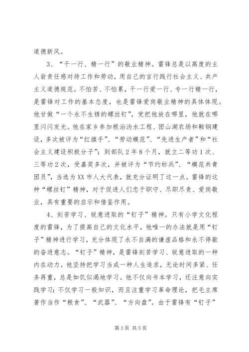 学习雷锋精神争做时代先锋.docx