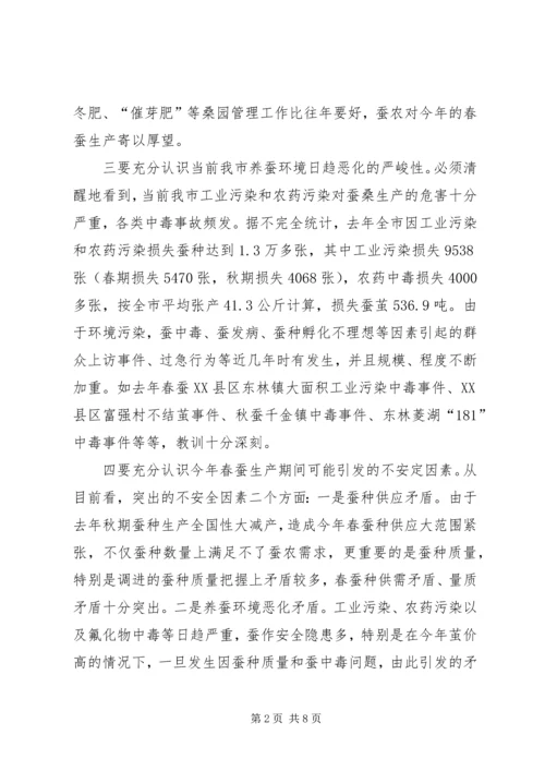 副市长在全市春蚕防污工作会议上的讲话 (3).docx