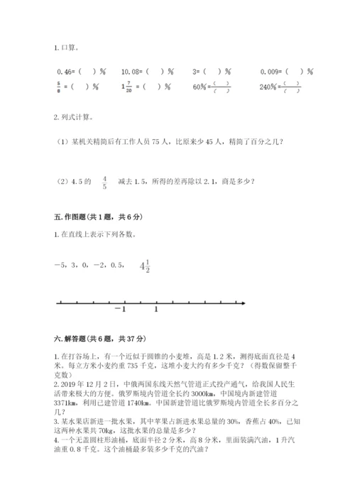 冀教版小学六年级下册数学期末检测试题精品及答案.docx