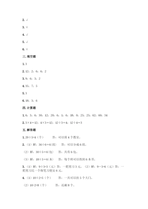 人教版二年级下册数学第二单元-表内除法(一)-测试卷(精选题).docx