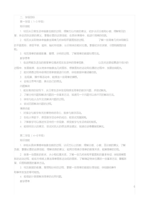 2011版小学数学新课程标准