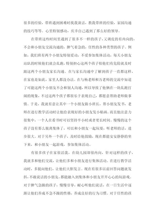 幼儿园教师个人述职报告集合15篇.docx