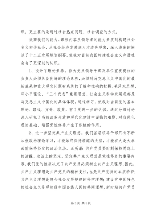 市委党校学习调研报告 (5).docx