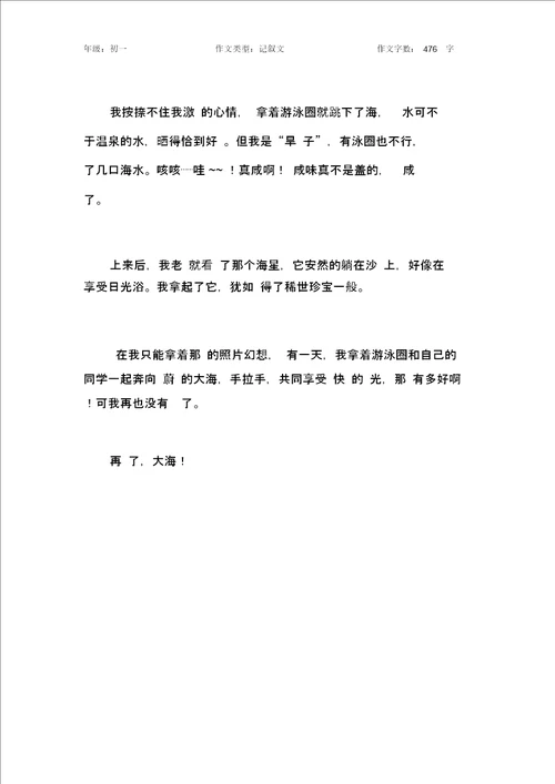 我从来没有这样开心过回忆暑假作文初中初一500字