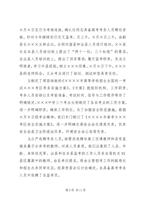 二○○四年招考工作总结.docx