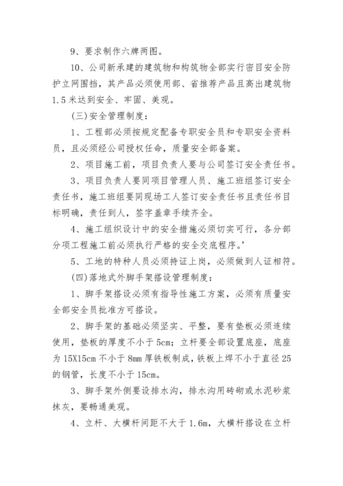 工地现场工人安全管理制度范本.docx