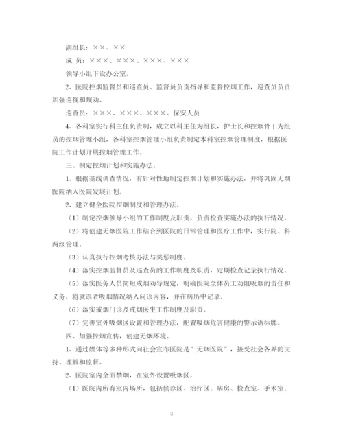 精编之医院控烟工作计划范文.docx