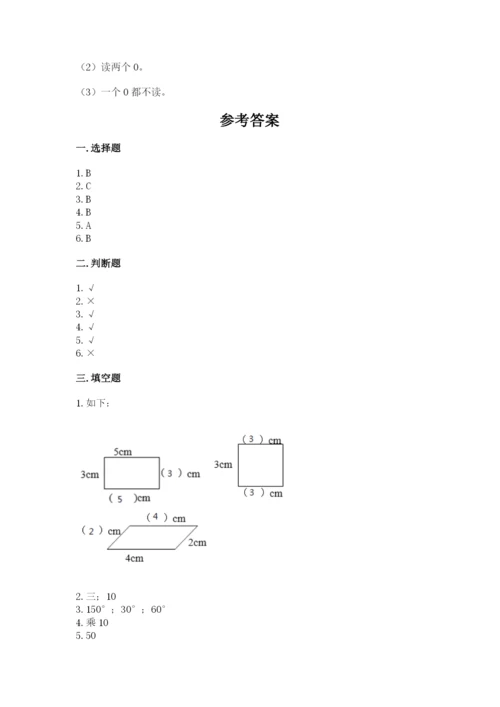 人教版数学四年级上册期末测试卷（综合题）word版.docx